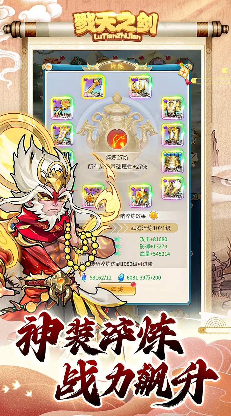戮天之剑（无限制0.05折）截图