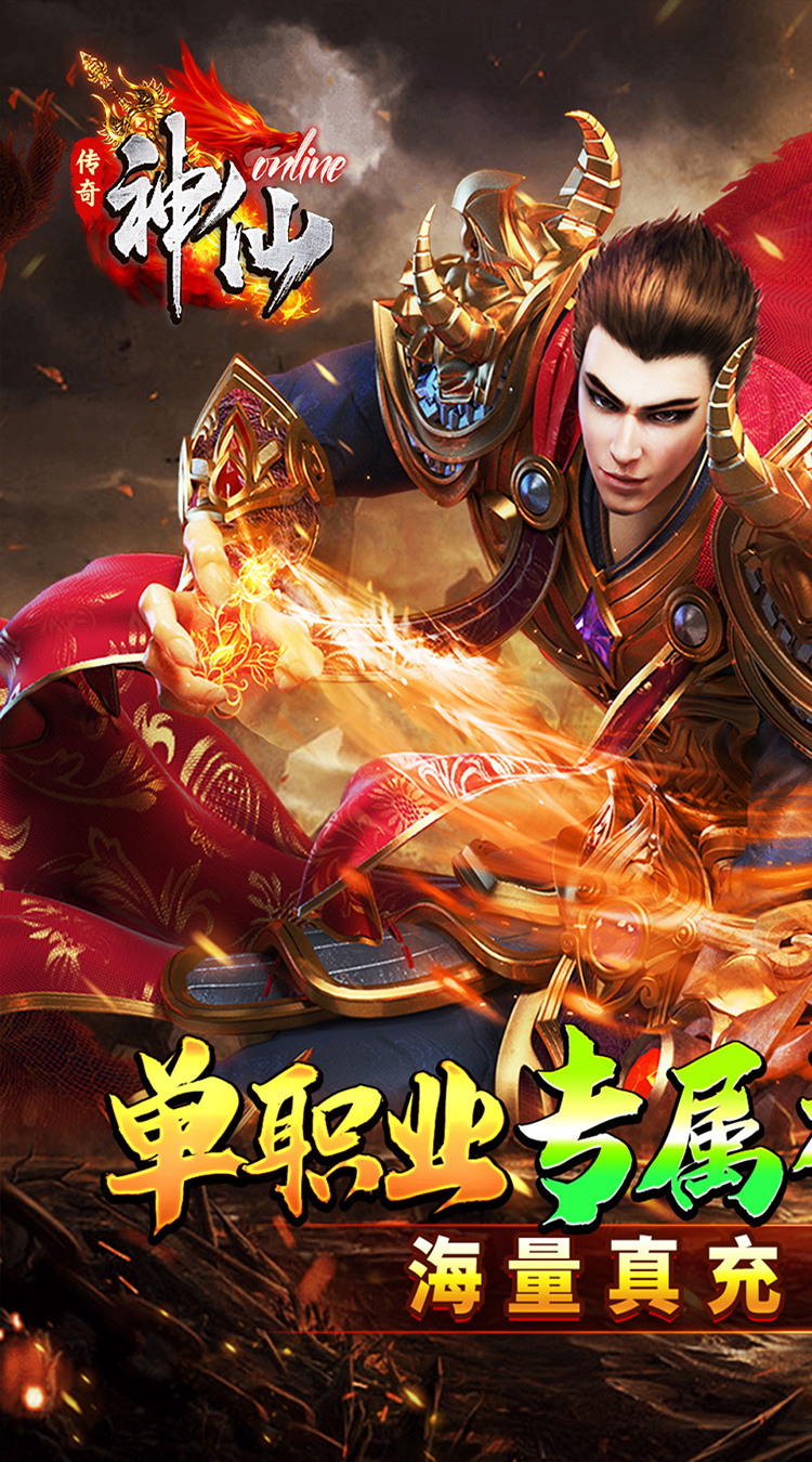 神仙online（传奇攻速神器）截图