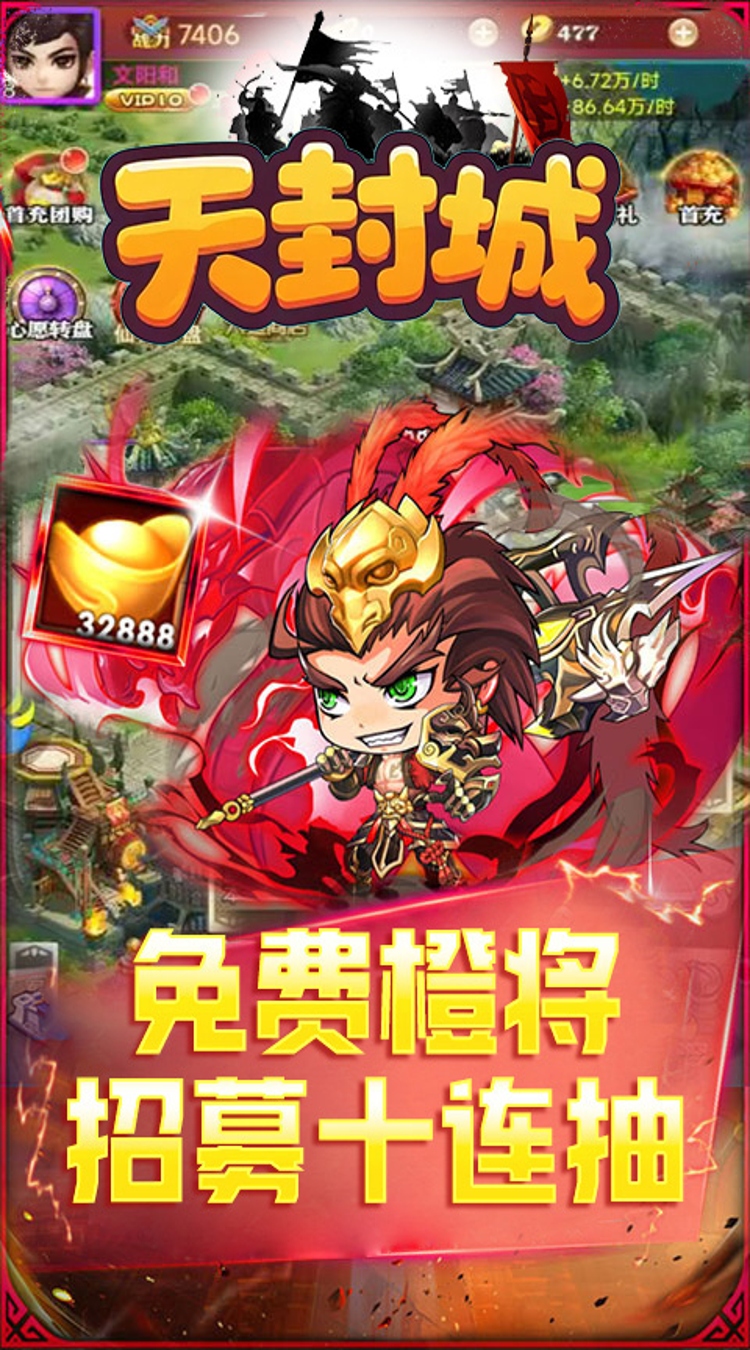 天封城（0.1折龙吟霸业）截图