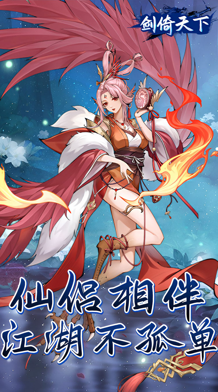 剑倚天下（0.05折内置送代金券）截图
