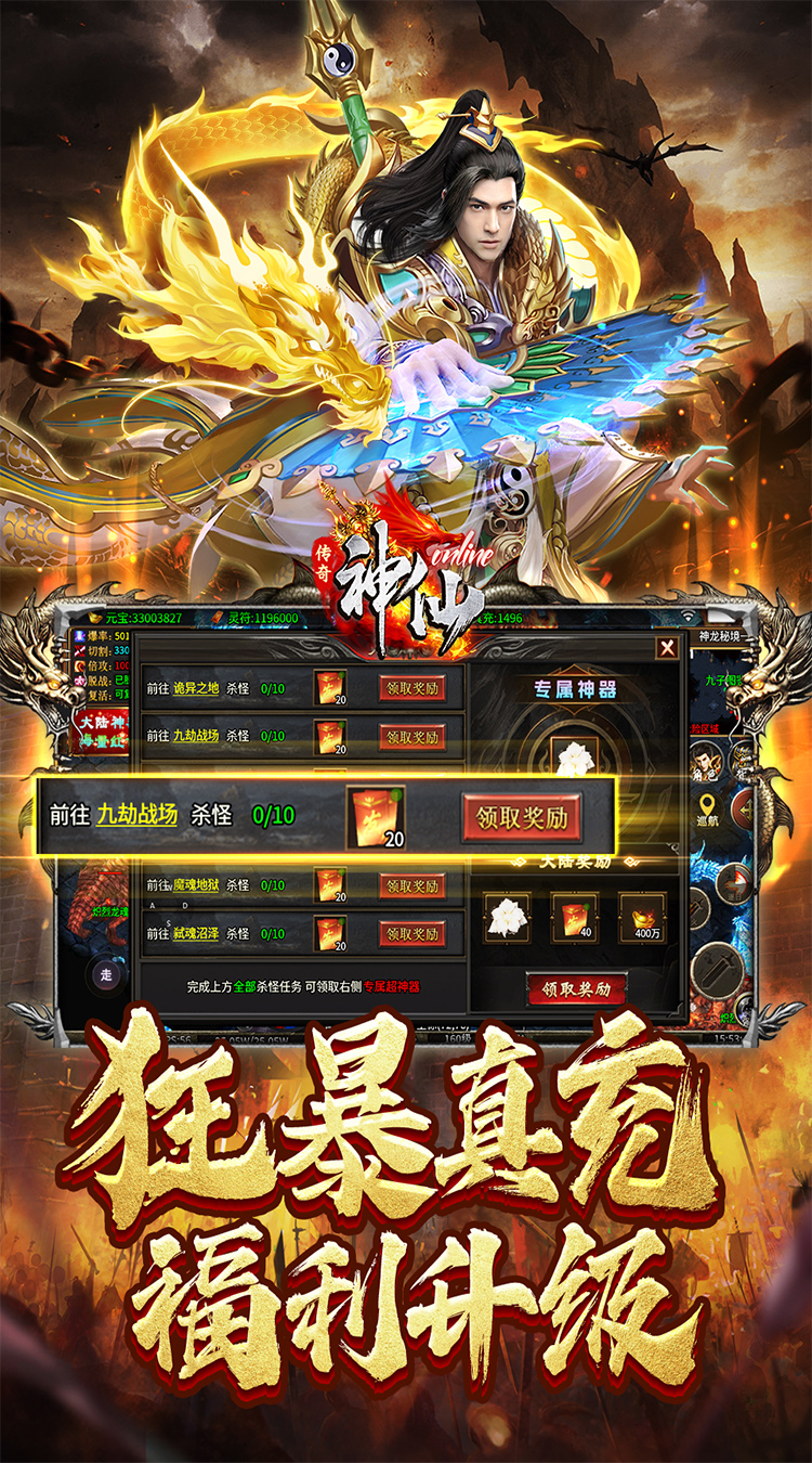 神仙online（传奇攻速神器）截图