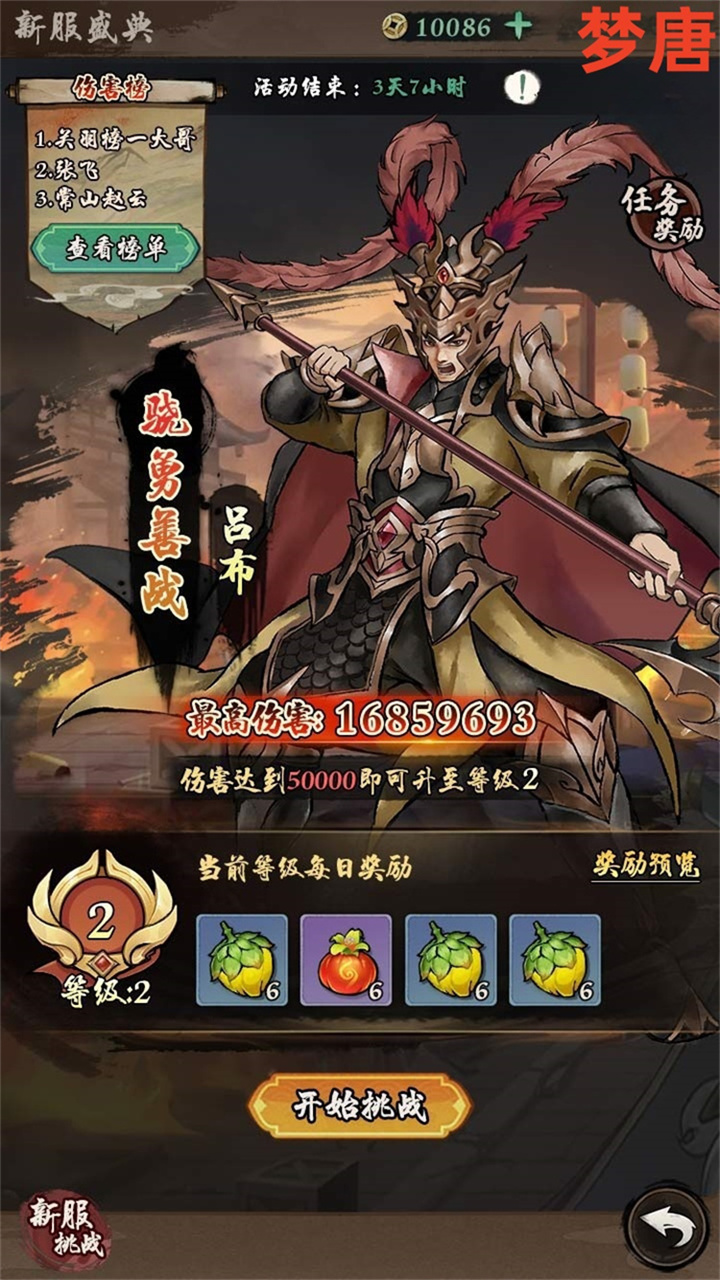 梦唐（0.1折免费买断版）截图
