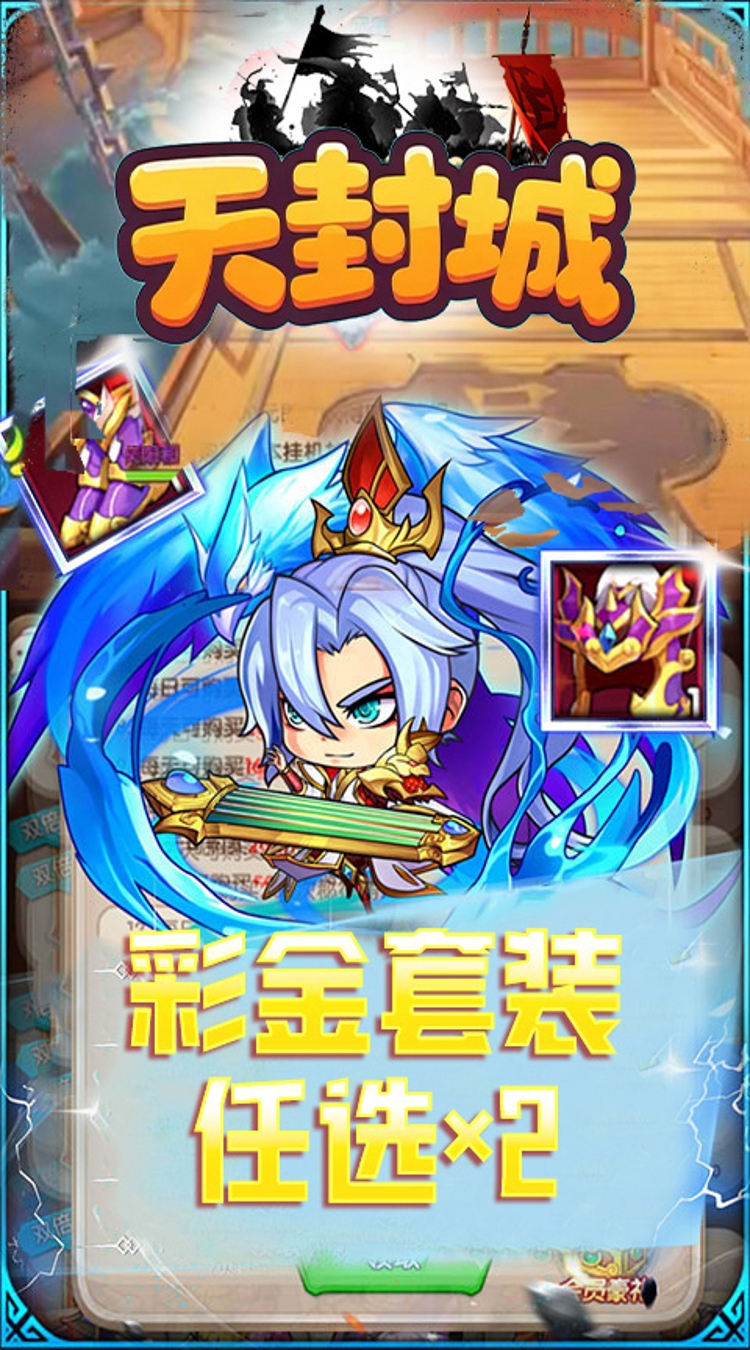 天封城（0.1折龙吟霸业）截图