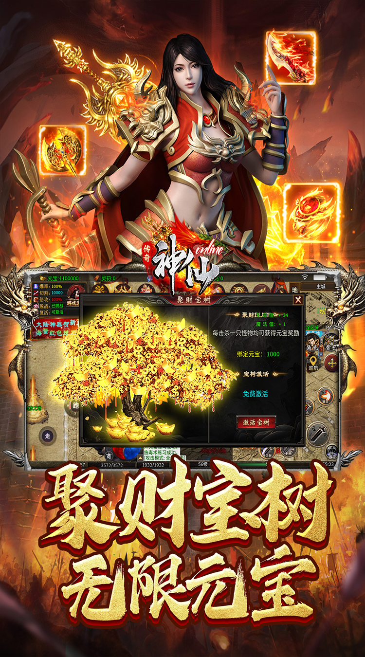 神仙online（传奇攻速神器）截图