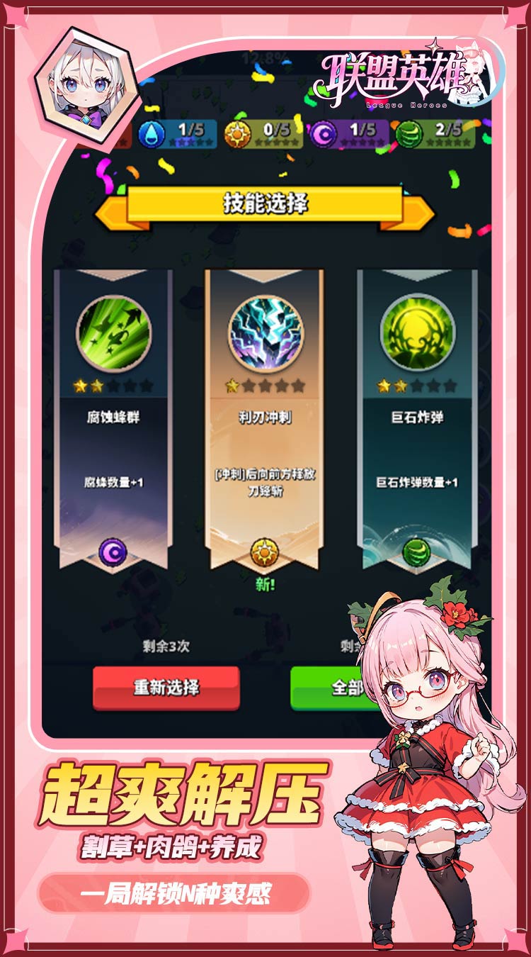 联盟英雄(次元少女割草0.1折)(内置0.1)截图
