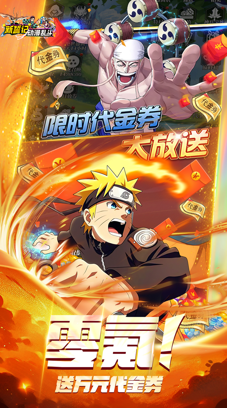 新誓记(0.1折动漫乱斗)(火影鬼灭)截图