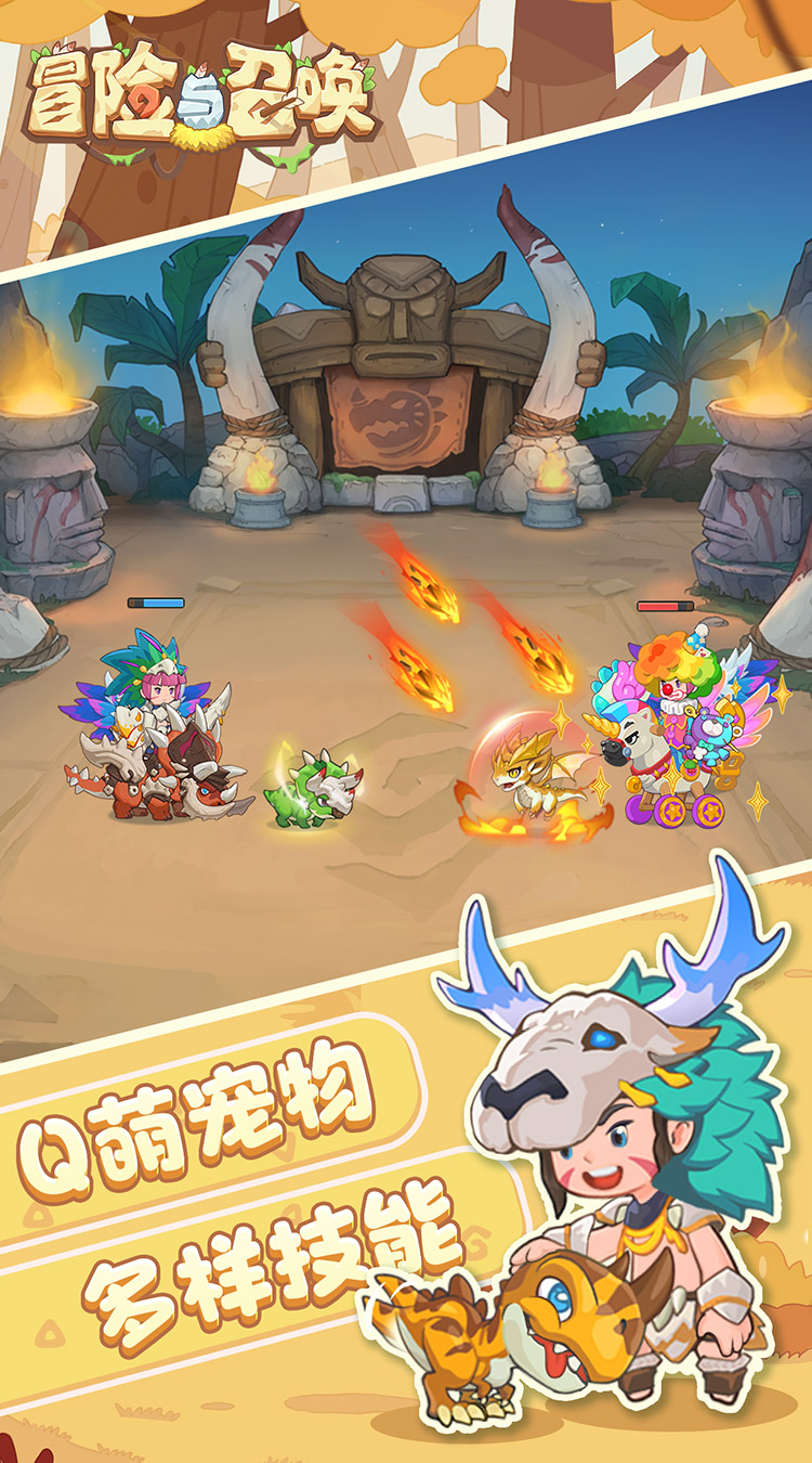 冒险与召唤(0.05折新石器免费版)截图