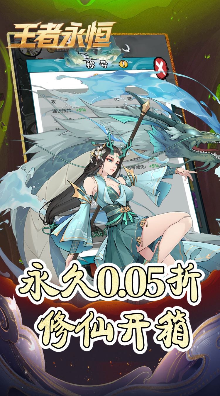 王者永恒(0.05折开箱免费版)截图