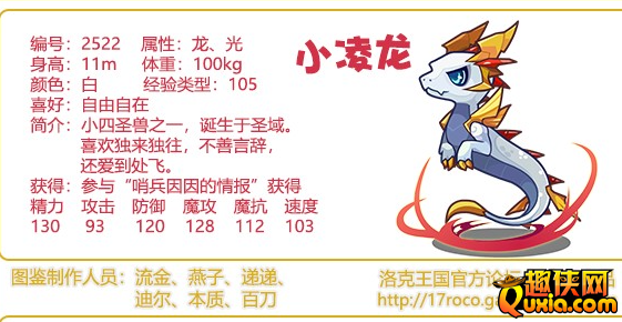 洛克王国小凌龙怎么样 小凌龙技能怎么搭配