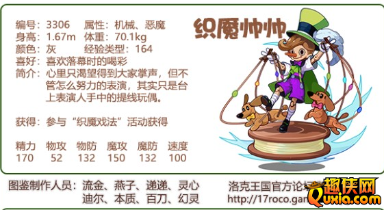 洛克王国织魇帅帅怎么样 技能怎么搭配比较好