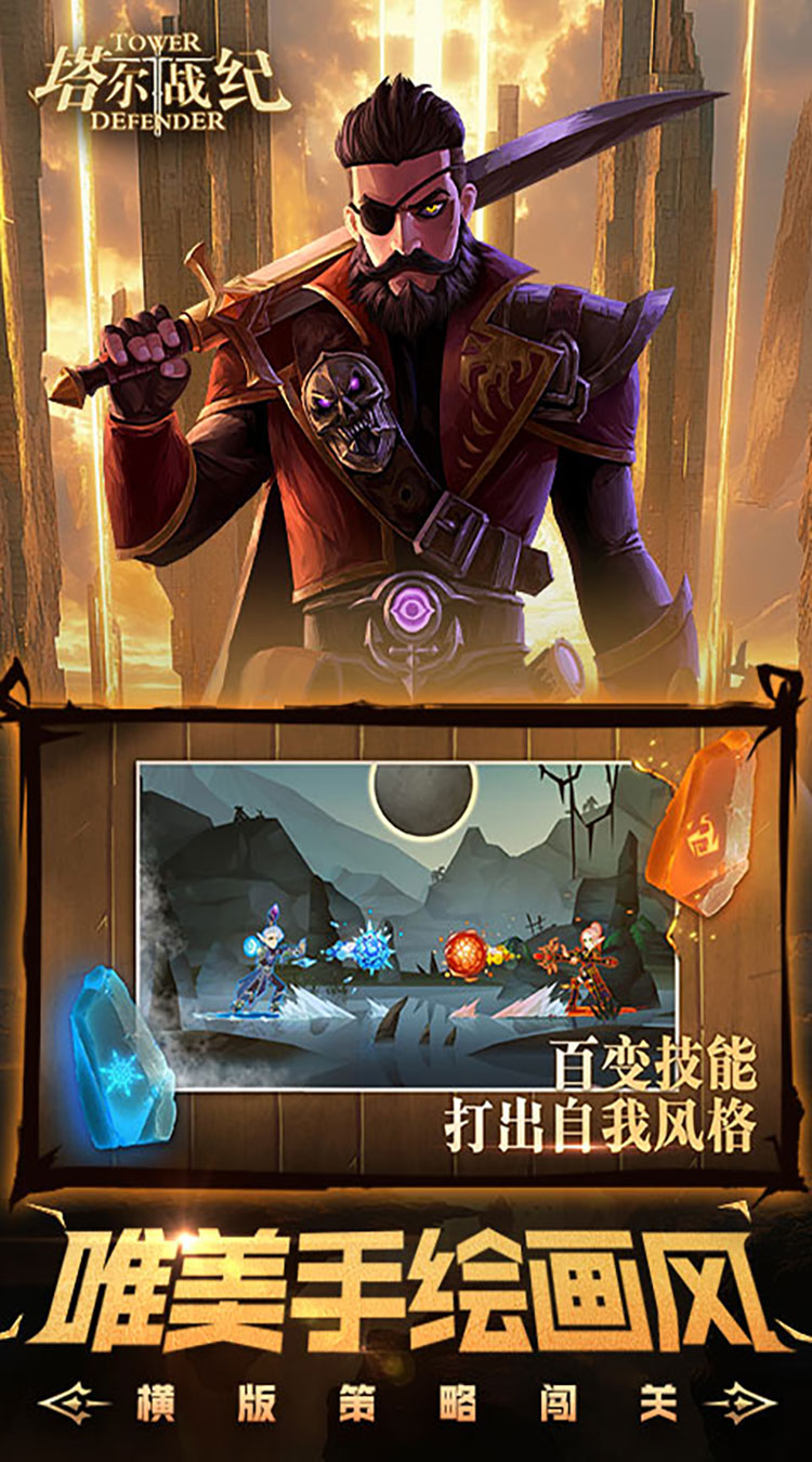 塔尔战纪(永久0.1折)截图