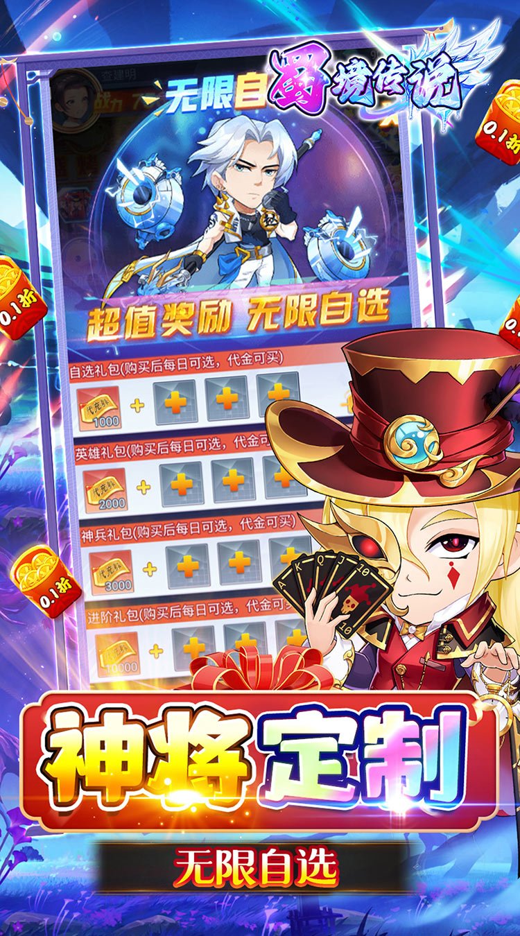 蜀境传说(0.1折高爆无限代金版)截图