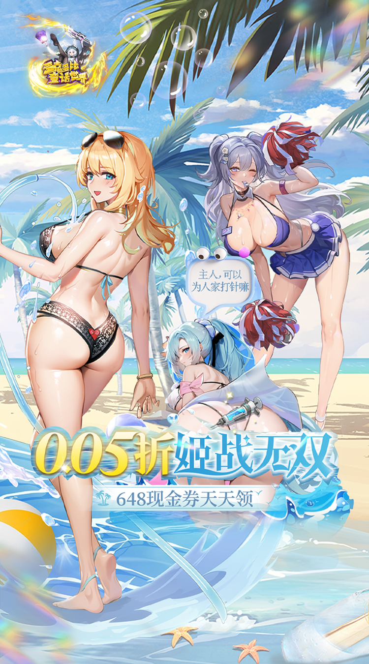 多克多比童话世界(0.05折姬战无双)截图
