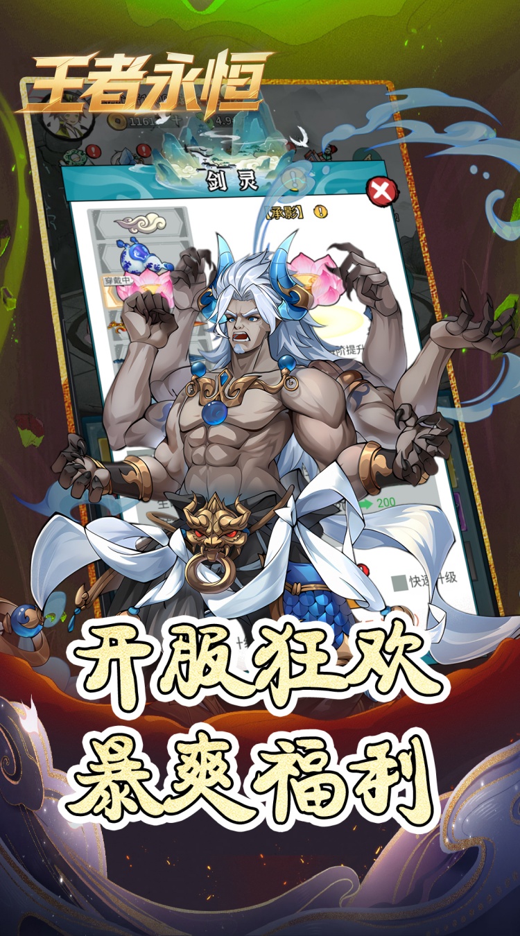 王者永恒(0.05折开箱免费版)截图
