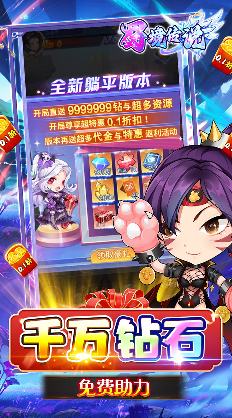 蜀境传说(0.1折高爆无限代金版)截图