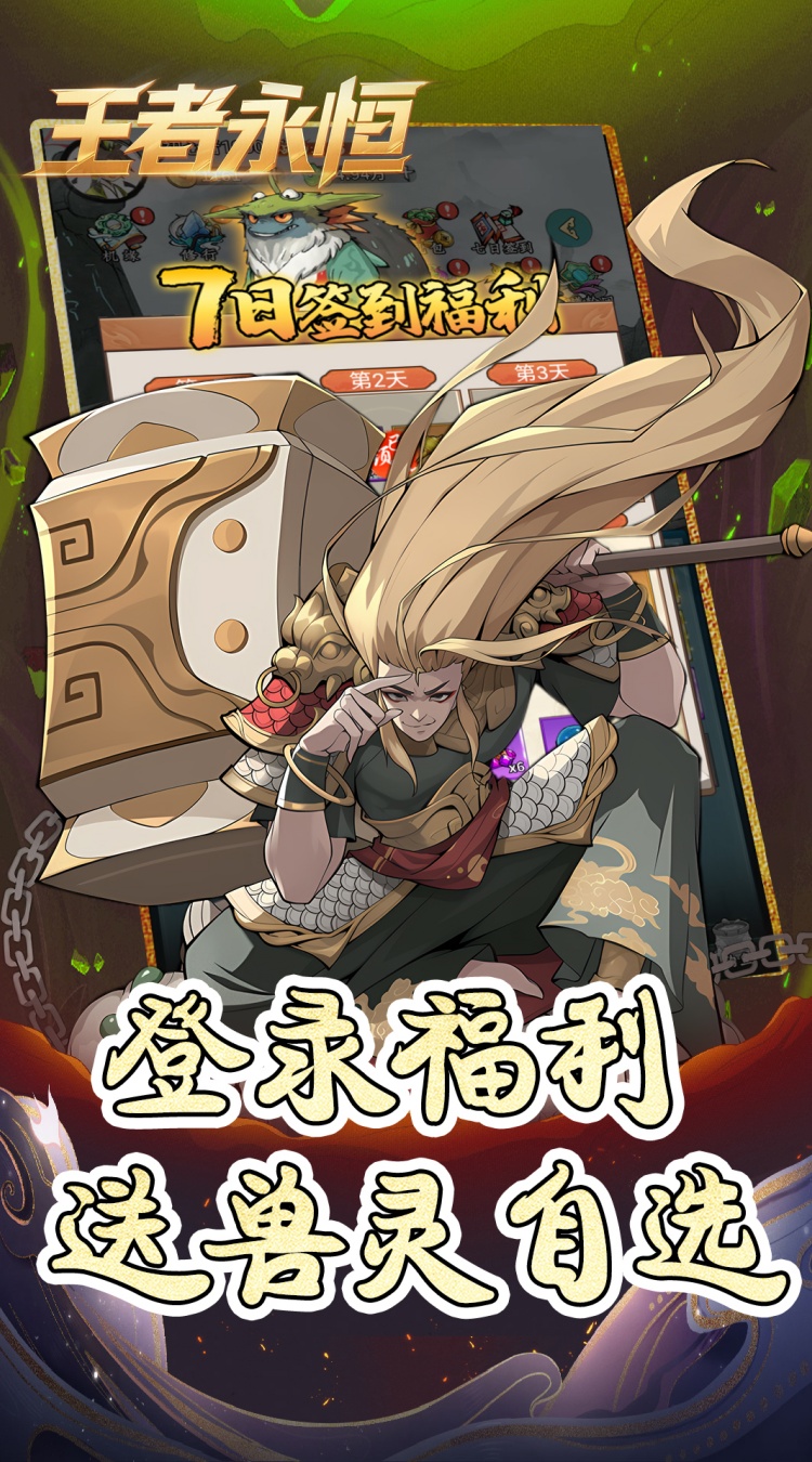 王者永恒(0.05折开箱免费版)截图