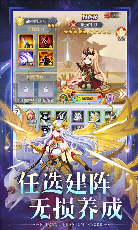 永恒幻剑H5截图