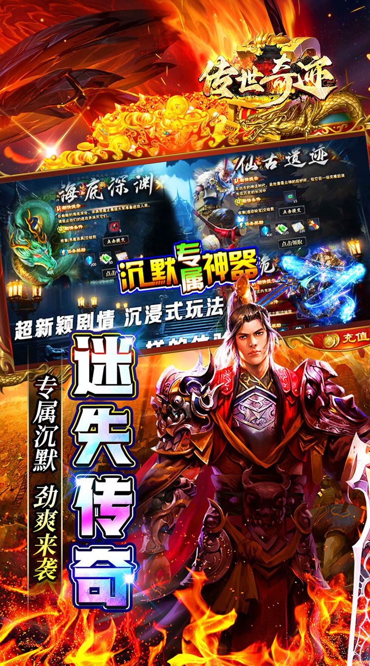 传世奇迹（高爆专属沉默）截图