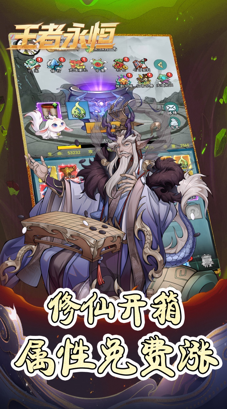 王者永恒(0.05折开箱免费版)截图