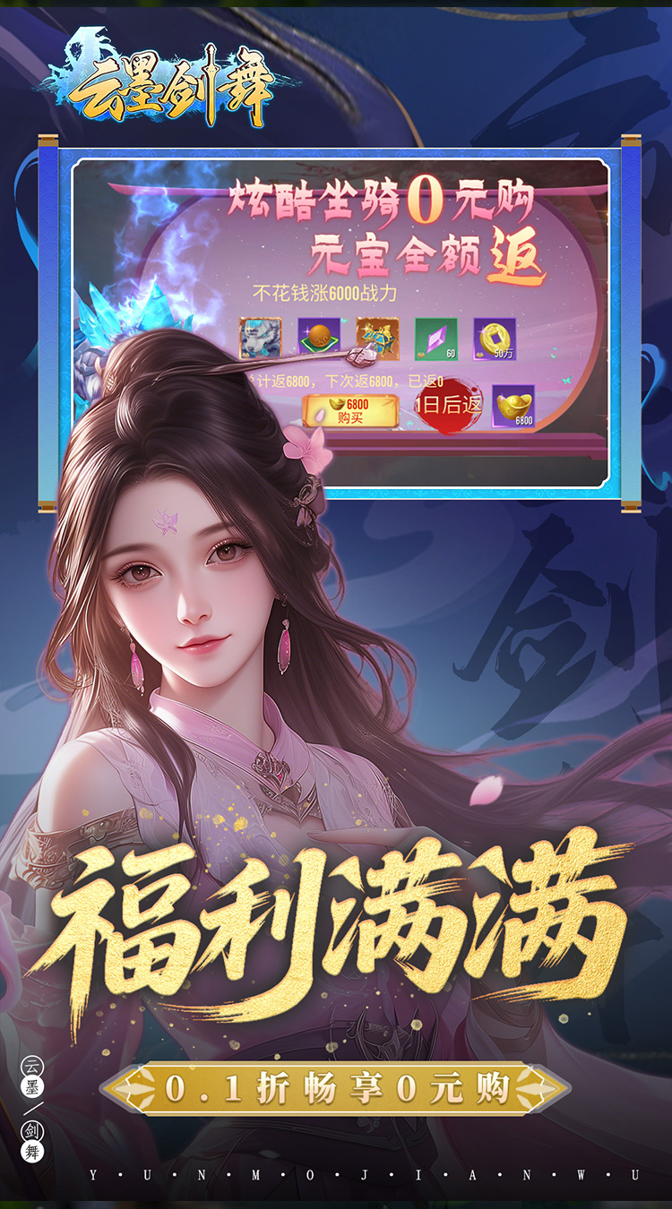 云墨剑舞(0.1折羽化成仙)截图
