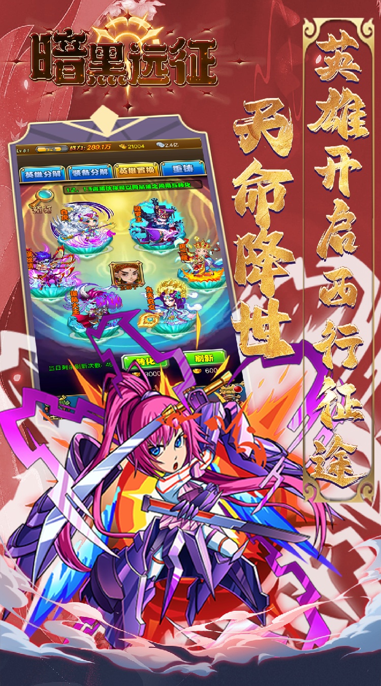 暗黑远征(0.1折降妖伏魔)截图