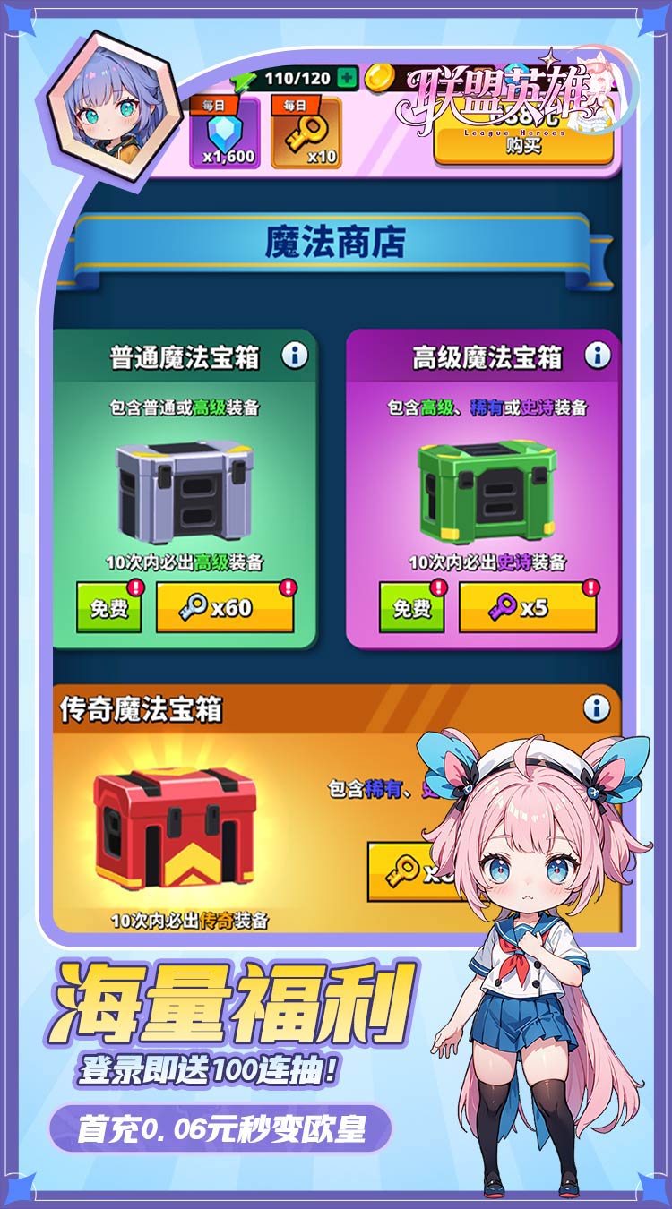 联盟英雄(次元少女割草0.1折)(内置0.1)截图