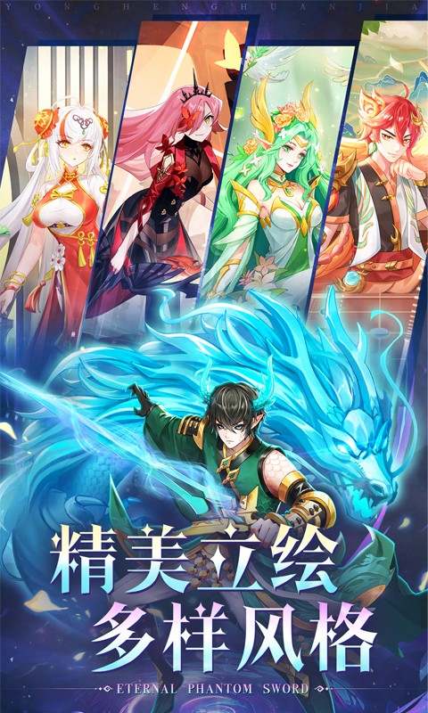 永恒幻剑H5截图