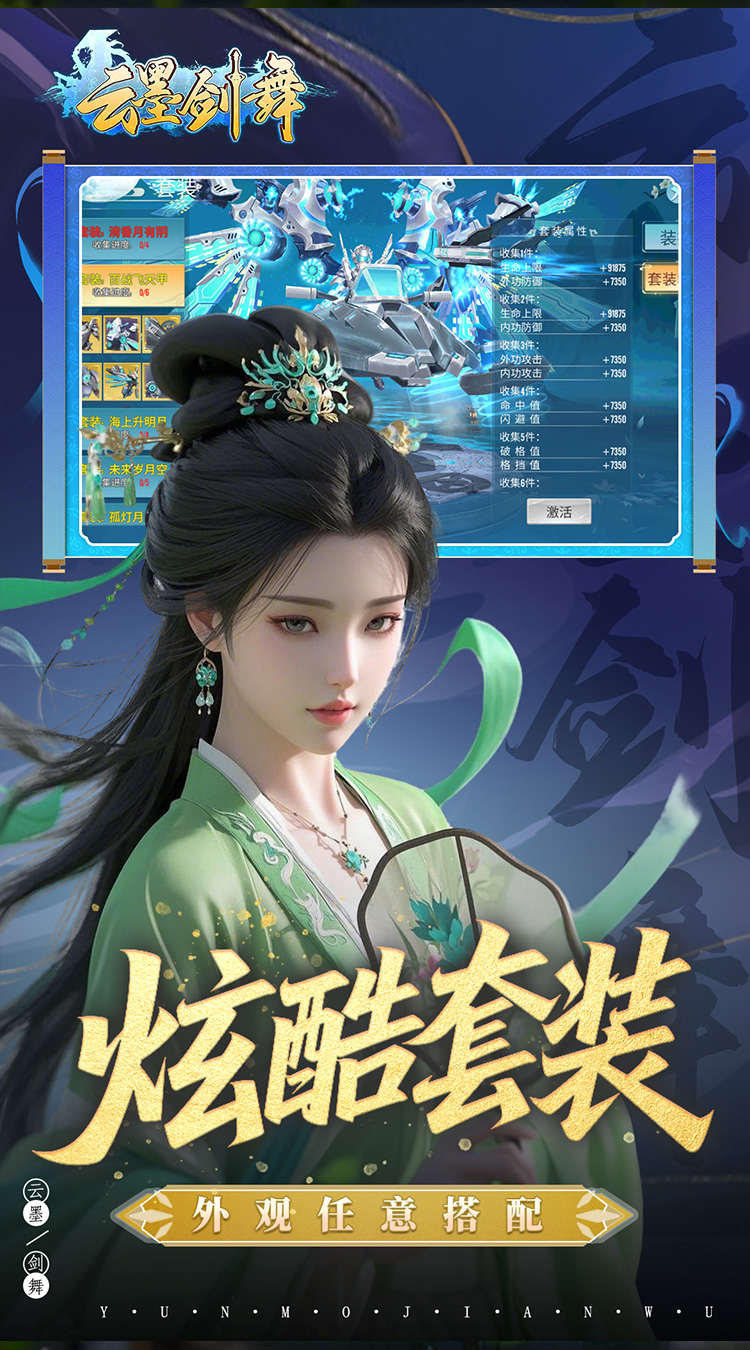 云墨剑舞(0.1折羽化成仙)截图