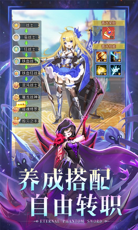 永恒幻剑H5截图