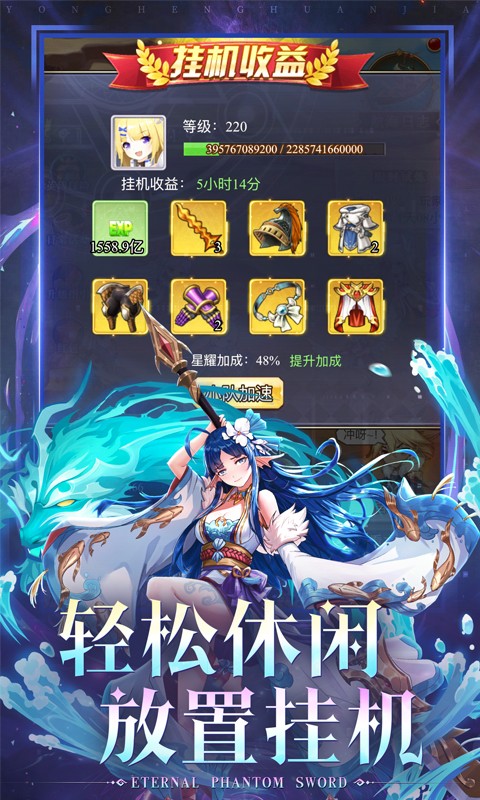 永恒幻剑H5截图