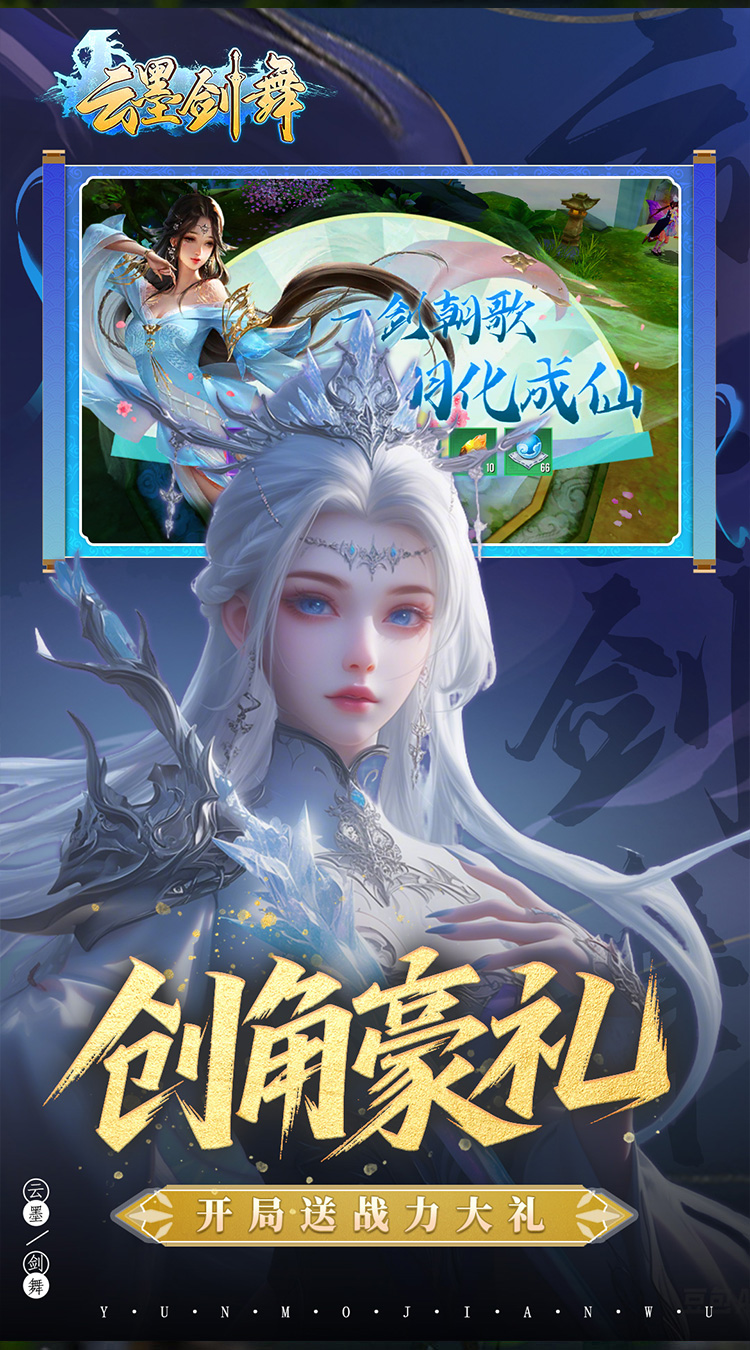 云墨剑舞(0.1折羽化成仙)截图
