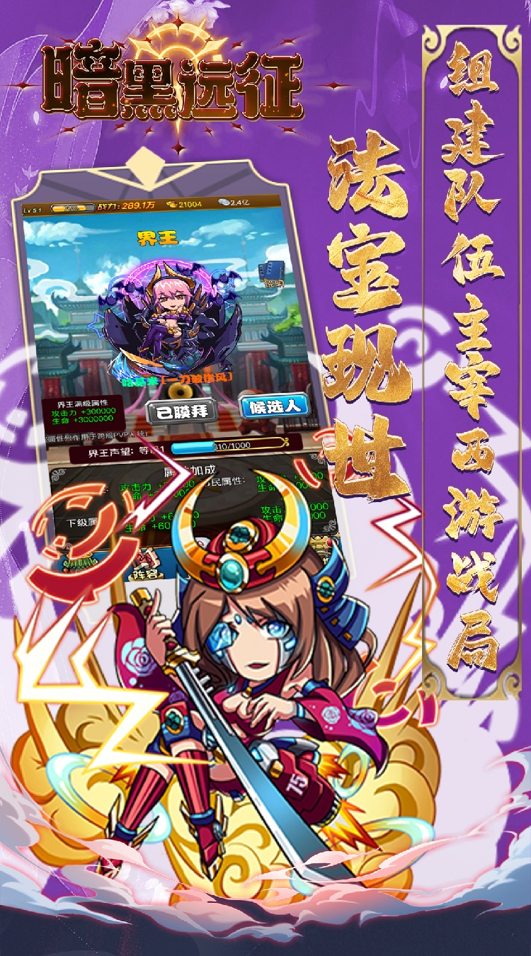 暗黑远征(0.1折降妖伏魔)截图