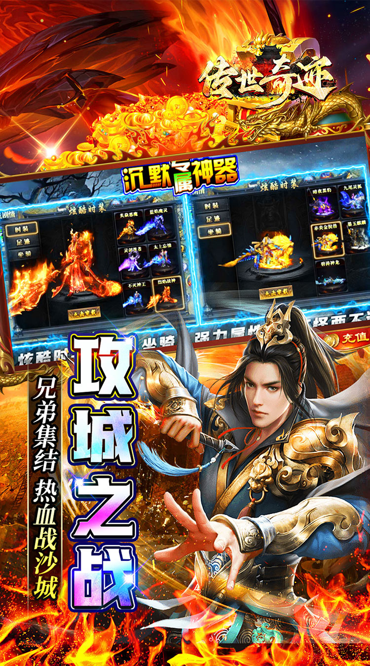 传世奇迹（高爆专属沉默）截图