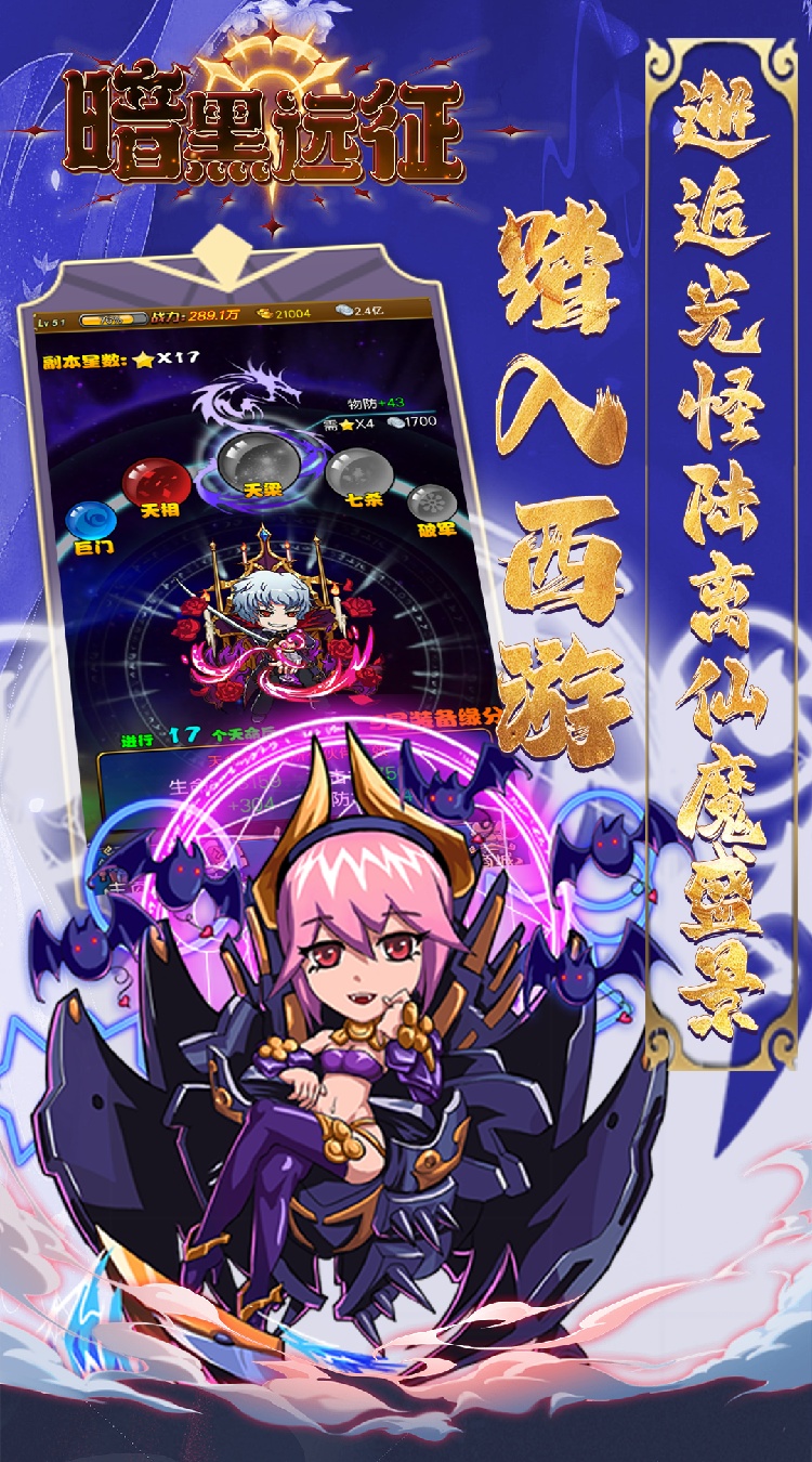 暗黑远征(0.1折降妖伏魔)截图