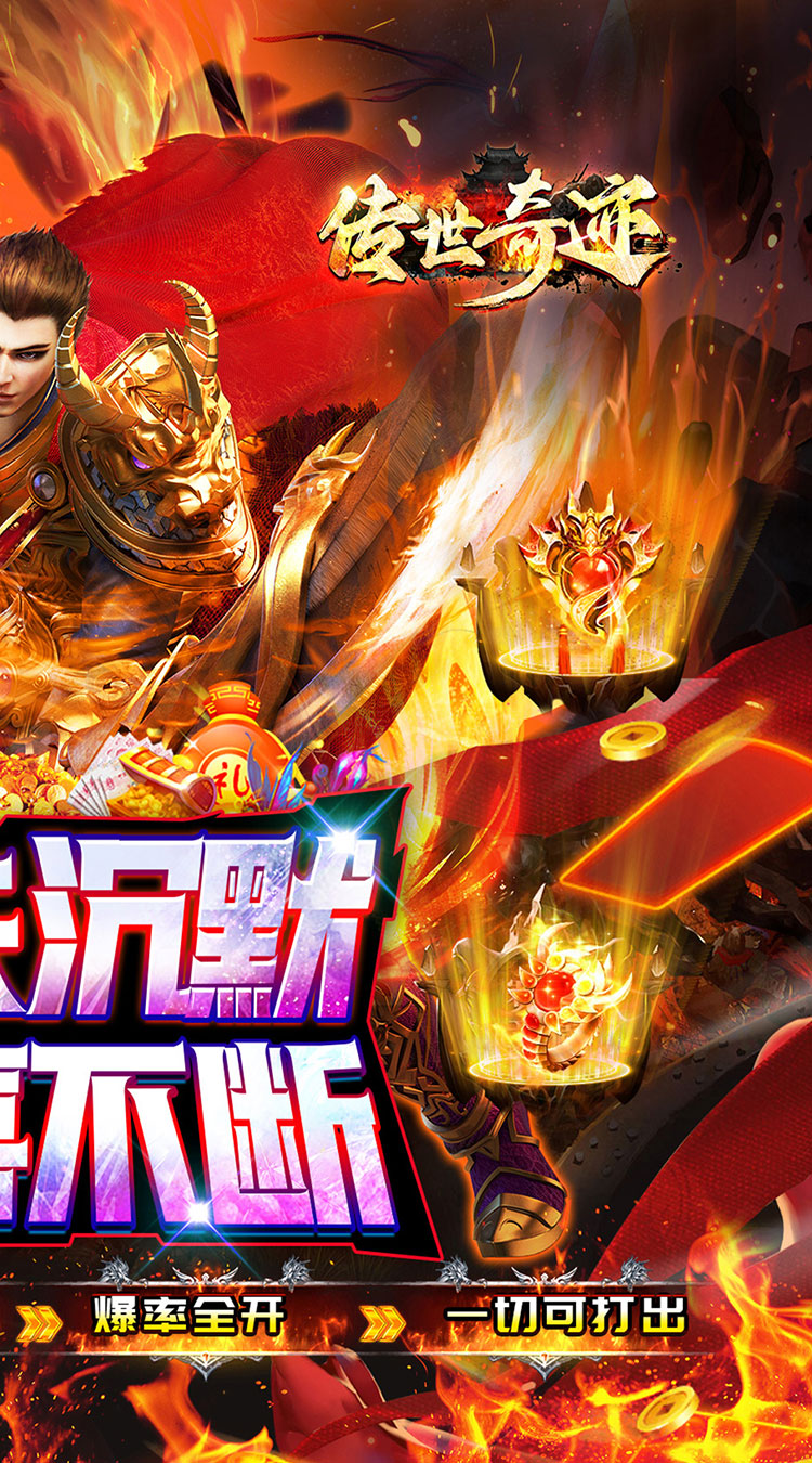 传世奇迹（高爆专属沉默）截图