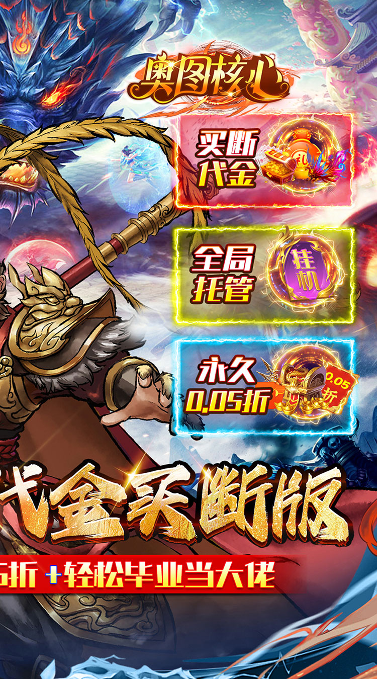 奥图核心(定制0.05折代金毕业版)截图