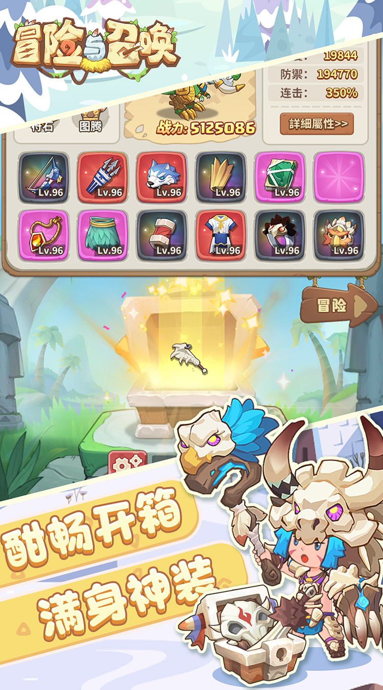 冒险与召唤(0.05折新石器免费版)截图