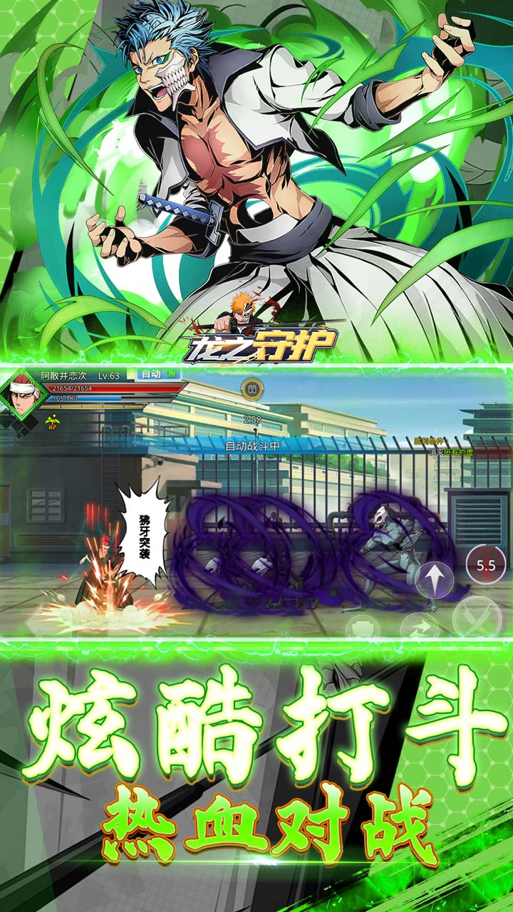 龙之守护(0.05折免费死神)截图