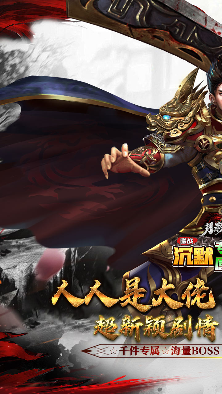 月影黑白(曦战沉默专属神器)截图