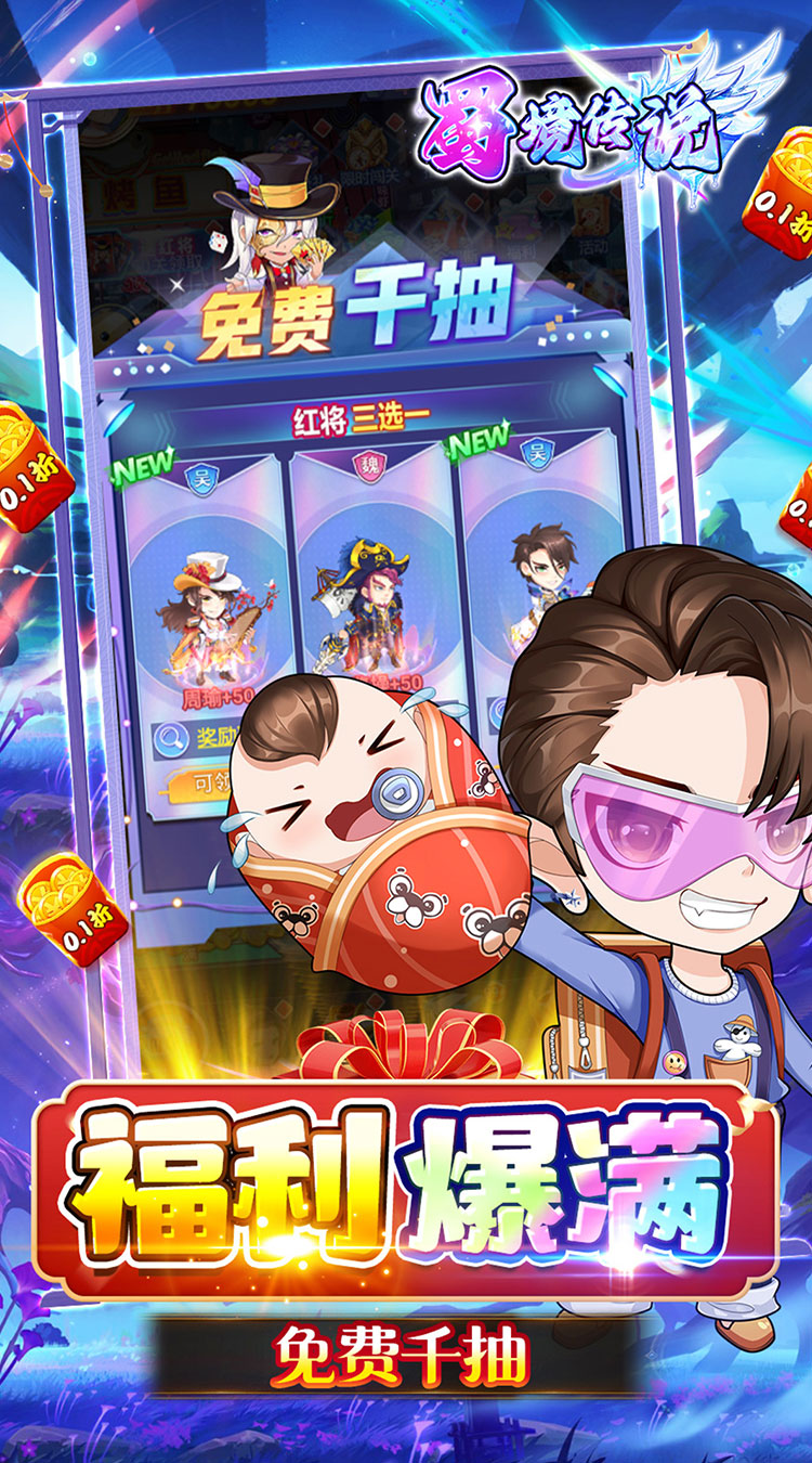 蜀境传说(0.1折高爆无限代金版)截图