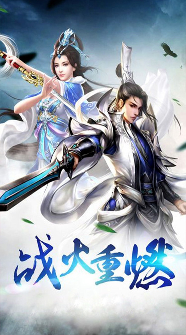 剑仙缘(0.1折沧溟剑歌)截图