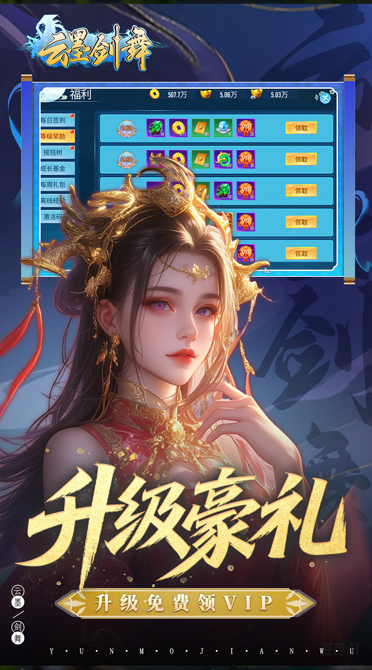 云墨剑舞(0.1折羽化成仙)截图