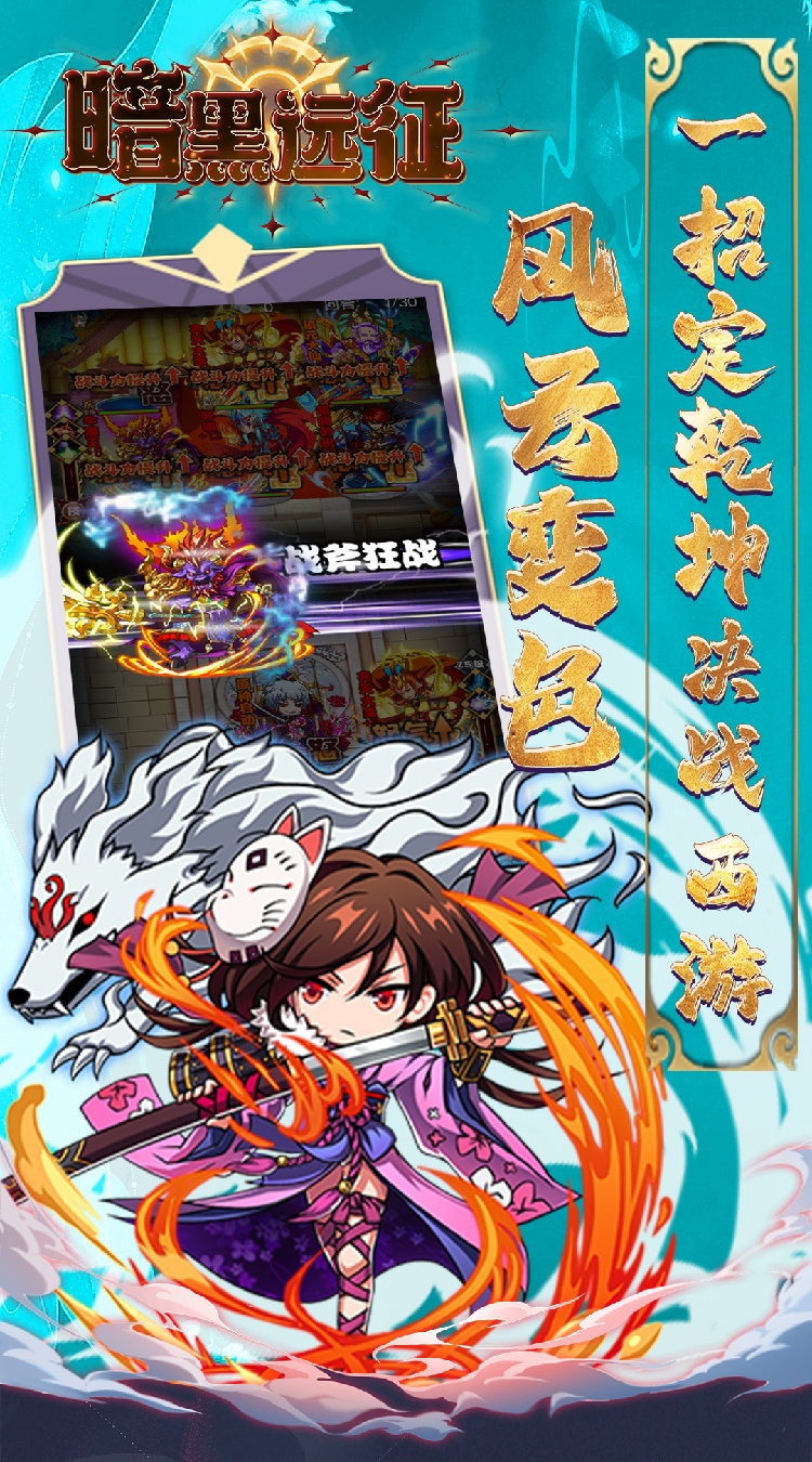 暗黑远征(0.1折降妖伏魔)截图