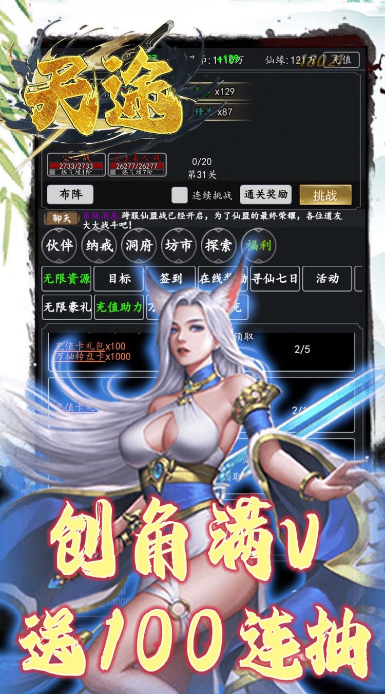 天途(0.05折逆天千回)截图