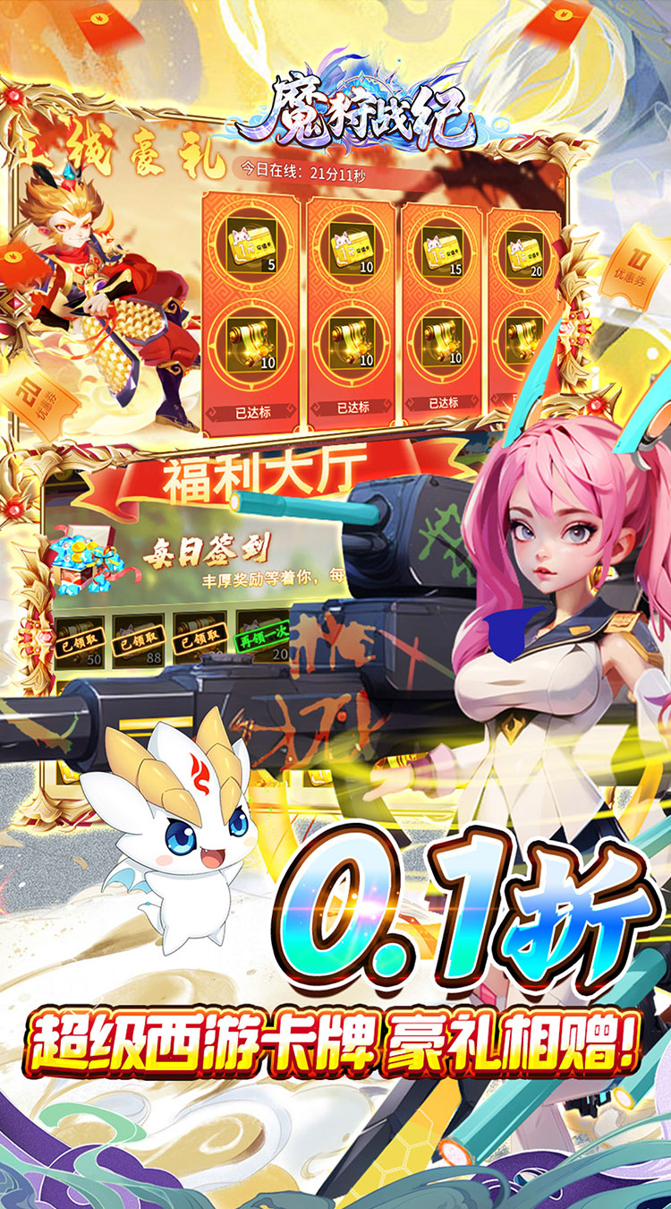 魔狩战纪(0.1折西游送充)截图