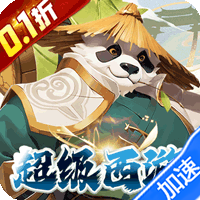 魔狩战纪0.1折西游送充入群礼包