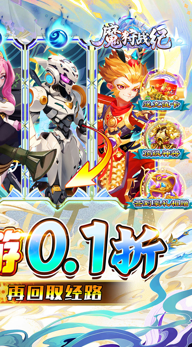 魔狩战纪(0.1折西游送充)截图