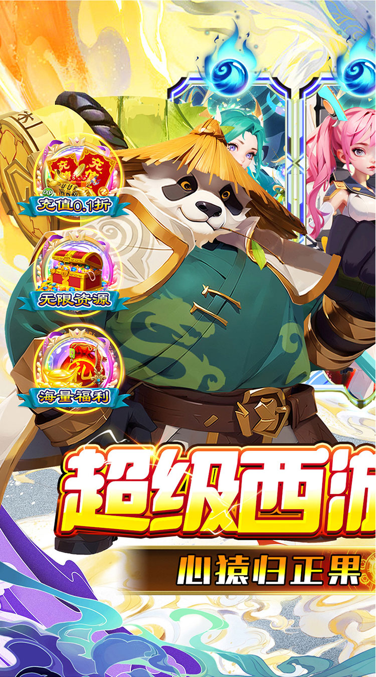 魔狩战纪(0.1折西游送充)截图