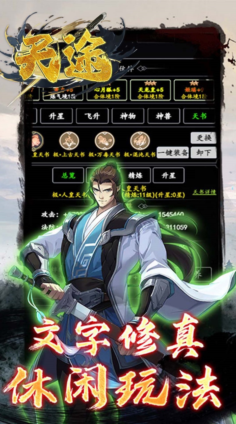 天途(0.05折逆天千回)截图