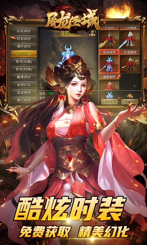 屠龙圣域截图